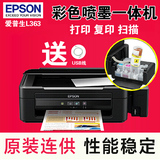 爱普生L363彩色喷墨打印机复印扫描一体机家用办公照片连供