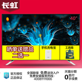 Changhong/长虹 40S1 40吋智能液晶LED平板电视机42