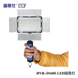 富莱仕DOF led摄像灯补光灯手持摄影灯摄像机补光灯单反机头D160S