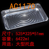 AC1170大型铝箔打包托盘 火鸡盘 烘焙锡纸烧烤盘 商用电烤盘10个