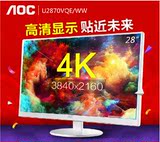 热卖AOC显示器27寸 U2870VQE/WW 28寸升级U2879VF 2K电脑4K显示屏