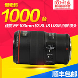 新现货 佳能 EF 100mm f/2.8L IS USM 镜头 100/2.8 微距 新百微