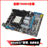 至达 全新AMD A780 780主板 支持双DDR2 AM2 940针/CPU 带IDE