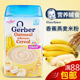 美国进口嘉宝Gerber香蕉燕麦米粉/米糊 227g 宝宝辅食婴幼儿食品