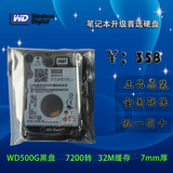 WD/西部数据WD5000LPLX  500G  7200转  32M  正品盒装笔记本硬盘