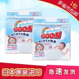 日本土大王Goon维E系列婴儿纸尿裤新生儿尿不湿NB90 小号2包装