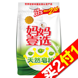 【天猫超市】妈妈壹选天然皂粉馨香1.08kg透明皂粉香肥皂洗衣粉