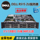 Dell R515 R510双路12核AMD4170 12盘位48T存储2U服务器超X5650