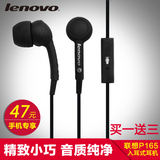 Lenovo/联想 P165入耳式活塞耳机台式电脑手机通用重低音有线耳麦