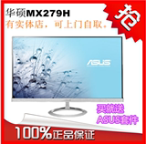 ASUS/华硕MX279H无边框27寸双HDMI音响IPS液晶屏显示器 买送套件