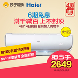Haier/海尔 KFR-26GW/11WEA22AU1变频空调挂机大1匹冷暖卧室挂机
