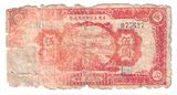 山东纸币地方票平度五区临时流通券5元民国31年1942年（修补）