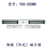 阳光、杨格磁力锁300kg双门磁力锁YSG-300MD 电磁锁门禁锁 电控锁