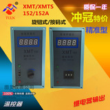 XMT-152 PT100温控仪XMT-152A XMTS-152A温度仪表控制器151K/E/S