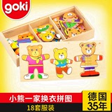 德国goki儿童木质小熊一家换衣游戏过家家2-3岁宝宝益智配对玩具