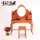 宇欣古典 仿古红木实木家具中式红木梳妆台桌椅组合 化妆台YX903