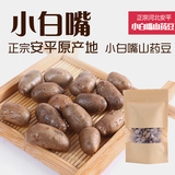 2015年安平曹庄农家自产新鲜小白嘴山药豆 山药蛋豆 正宗山药蛋5
