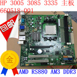 HP惠普PRO 3005 3085 3335主板AM3 DDR3 660518-001 RS880 秒N68