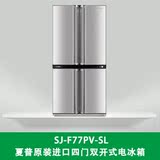 Sharp/夏普 SJ-F77PV-SL 进口四门双开式冰箱（京津地区包邮）