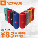 【83元X12期免息】JBL FLIP3无线蓝牙音箱迷你音响汽车防水低音炮
