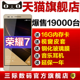分期免息【送16G卡皮套钢膜耳机】Huawei/华为 荣耀7 全网通 手机
