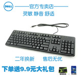 Dell/戴尔KB212笔记本台式电脑外接usb有线键盘静音游戏家用健盘