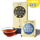 云南普洱茶 大益茶花草系列 2015年陈皮普洱袋泡茶2盒特价共80g