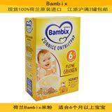 荷兰Bambix牛栏米粉米糊婴儿6个月以上宝宝辅食纯大米原味2盒包
