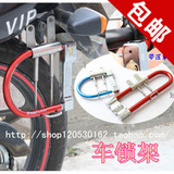 摩托车自行车 U型锁便携金属固定支架 挂锁架子 锁扣 锁架包邮