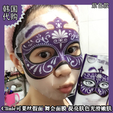 韩国 Clinie可莱丝假面 舞会面膜 提亮肤色光滑嫩肤 紫色