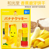日本进口 Wakodo/和光堂 香蕉曲奇磨牙饼干58g  9个月起