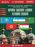 BF包邮正版 哈萨克斯坦 乌兹别克斯坦 土库曼斯坦 吉尔吉斯斯坦 塔吉克斯坦-世界热点国家地图-大字版 中图北斗文化传媒有限公司新
