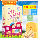 包邮韩国进口零食zek芝士鳕鱼肠300g 宝宝儿童奶酪鱼肠鱼肉肠辅食