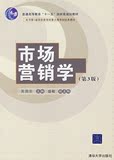 正版二手包邮 市场营销学（第3版） 吴泗宗  清华大学出版社