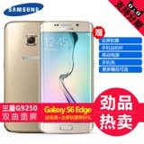 【送电源+自拍杆】Samsung/三星 Galaxy S6 Edge SM-G9250手机+s6