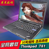 二手笔记本电脑双核联想THINKPADIBM T61 R61 方屏 包邮