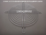 150铁网 14/15CM/厘米散热风扇网罩/防护网/金属网罩 交流风机