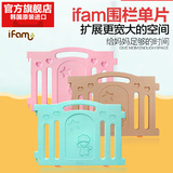 韩国进口IFAM儿童游戏围栏宝宝婴幼儿玩具围栏单片塑料学步栅护栏