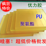 聚氨酯方板棒材 PU板 牛筋板 优力胶板 弹力胶板 减震板 刀模垫板