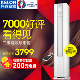 Kelon/科龙 KFR-50LW/EFVMN2z 2匹二级节能智能立式圆柱空调柜机