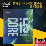 Intel/英特尔 i5-6600K 盒装处理器LGA1151接口 支持Z170主板