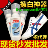 PLAC小白神器刷鞋擦皮鞋运动鞋清洁剂 鞋油洁净去污泡沫清洗批发