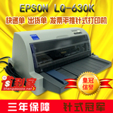 Epson LQ-630K/635k730k735k680k690k针式打印机快递单打印机票据