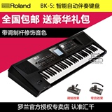 ROLAND罗兰 BK-5 BK5 61键 合成器编曲键盘 智能自动伴奏电子琴