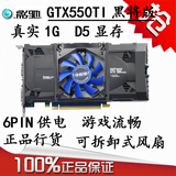 影驰GTX550TI黑将版 真实1024M/1G 二手显卡 DDR5 还有650 750
