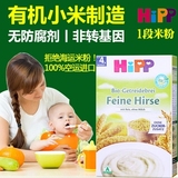 hipp有机免敏米糊德国喜宝小米250g婴儿米粉4个月宝宝辅食1段热卖