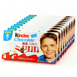 超市正品 德国进口儿童零食费列罗健达Kinder牛奶夹心巧克力T8*10