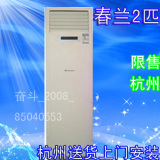 春兰2匹P柜机式空调，杭州免费送货上门安装