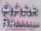 M6-不锈钢304钢丝绳夹头 锁扣 卡头 绳卡 绳扣 U型卡 U型螺丝