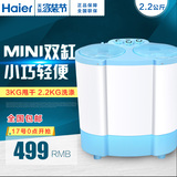 预售 Haier/海尔 XPB30-0623S半自动双缸桶迷你小波轮洗衣机2.2kg
